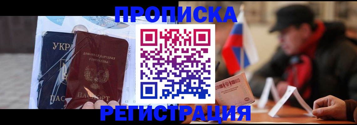 временная регистрация законно в Амурской области