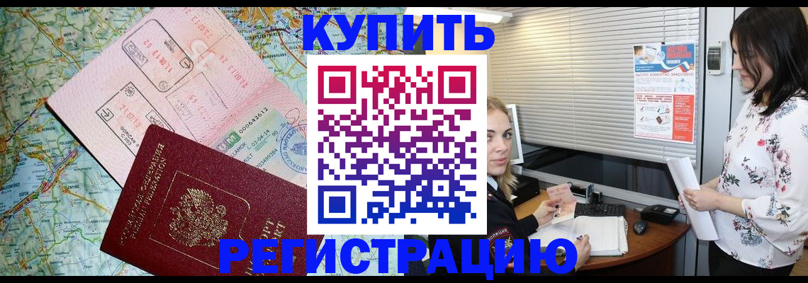 регистрация в Амурской области