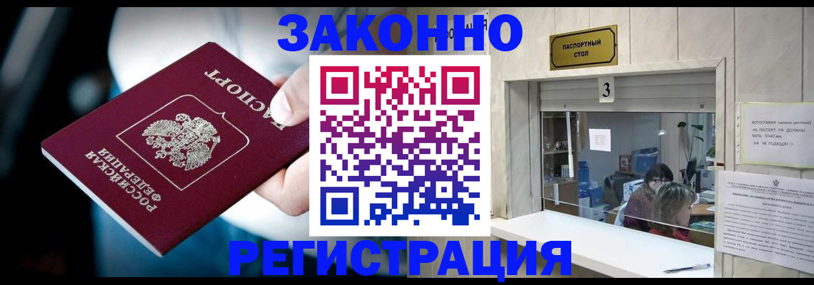прописка поиск в Амурской области