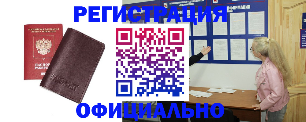 временная регистрация в квартире в Амурской области
