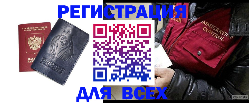 временная регистрация законно в Амурской области