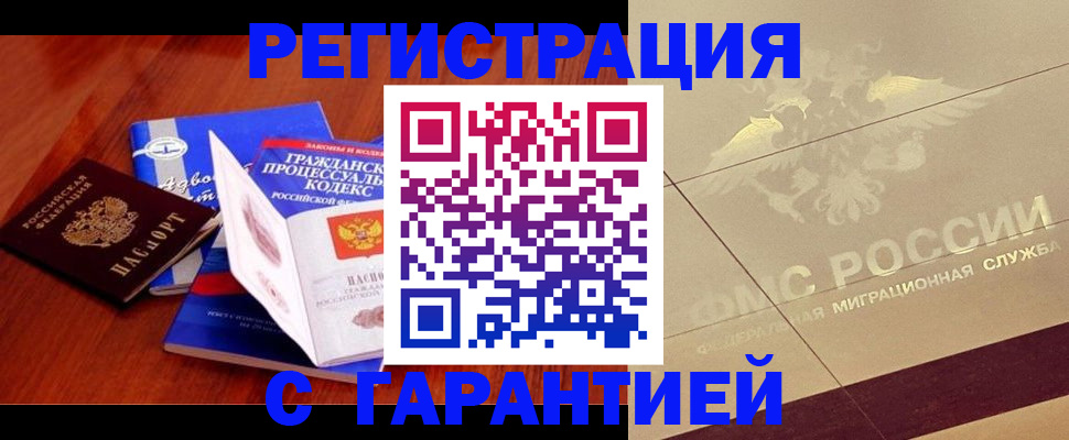 прописка поиск в Амурской области