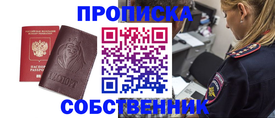 прописка для военкомата в Амурской области