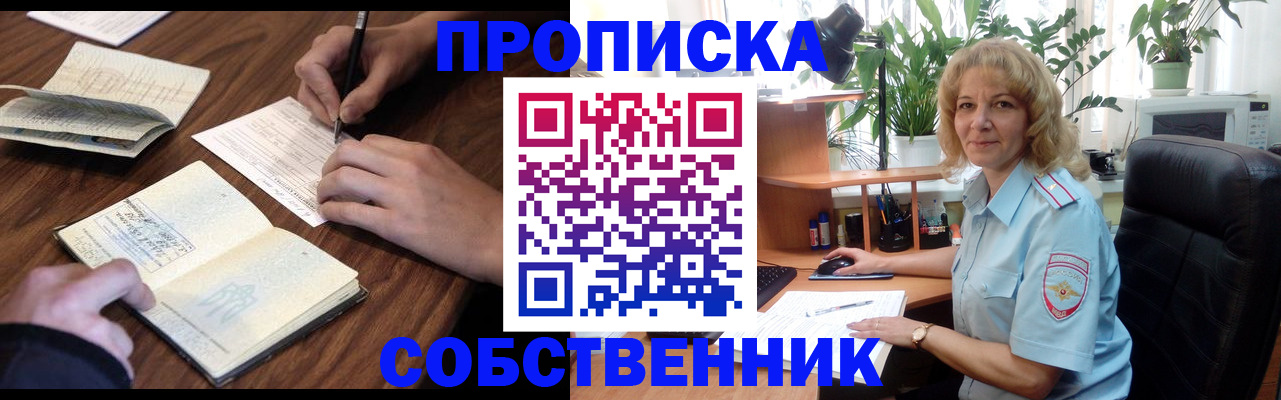 прописка регистрация в Амурской области