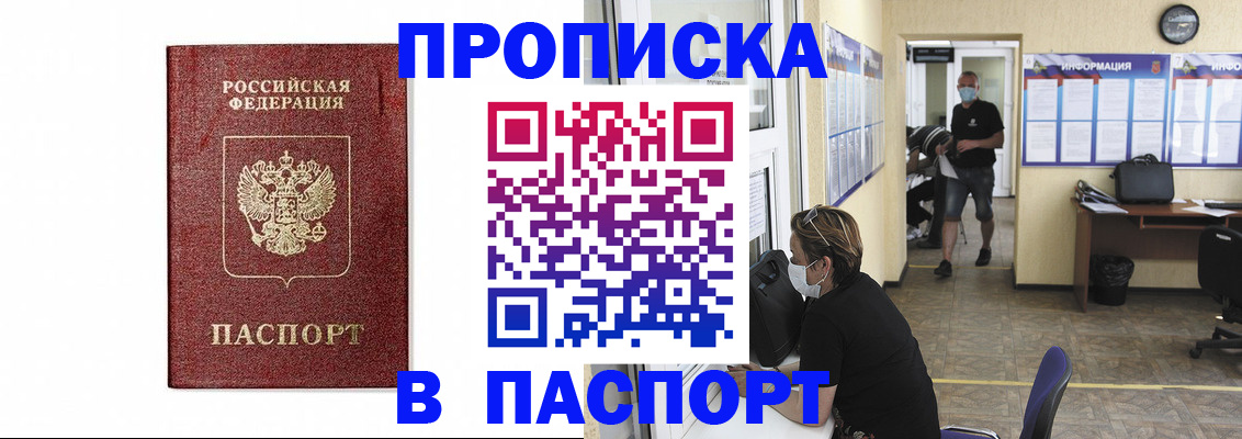 прописка ребенка в Амурской области