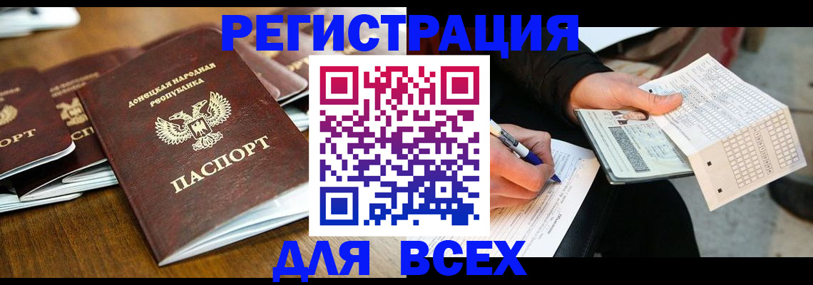 временная регистрация купить в Амурской области